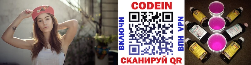 Кодеин напиток Lean (лин)  Каневская 