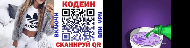 Codein напиток Lean (лин) Каневская